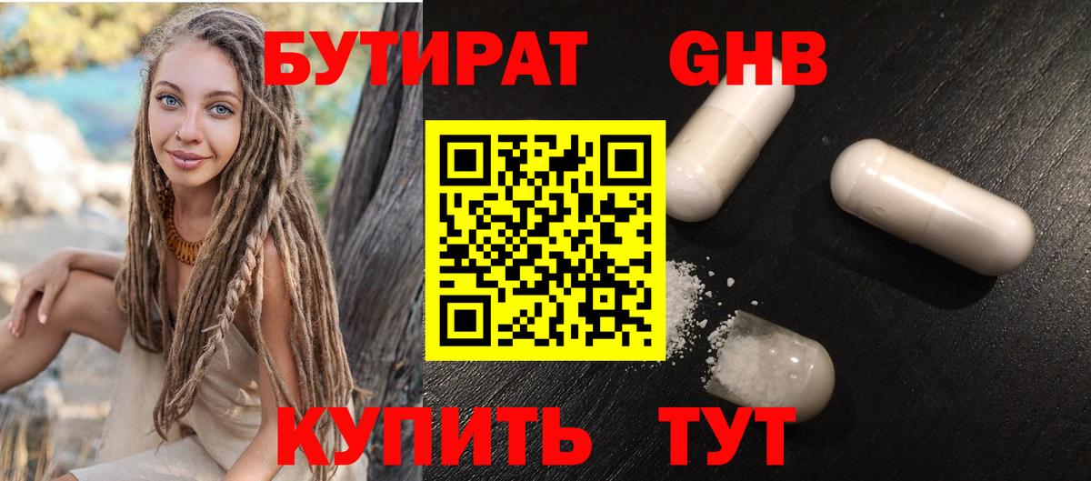 Бутират жидкий экстази Улан-Удэ