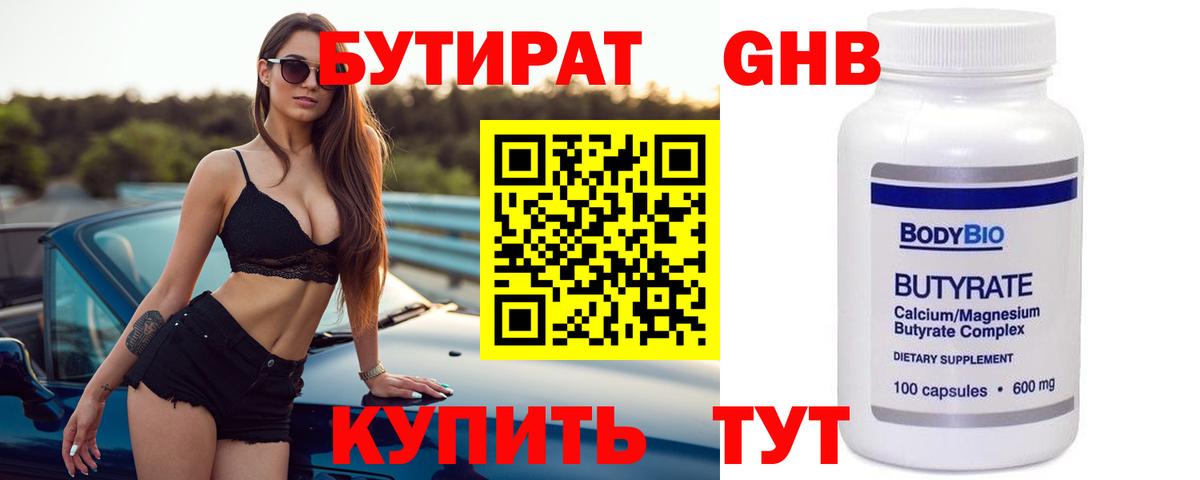Улан-Удэ  БУТИРАТ  Вход с VPN  Бутират бутик 