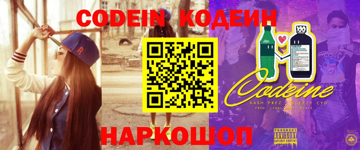 Кодеиновый сироп Lean напиток Lean (лин) Улан-Удэ