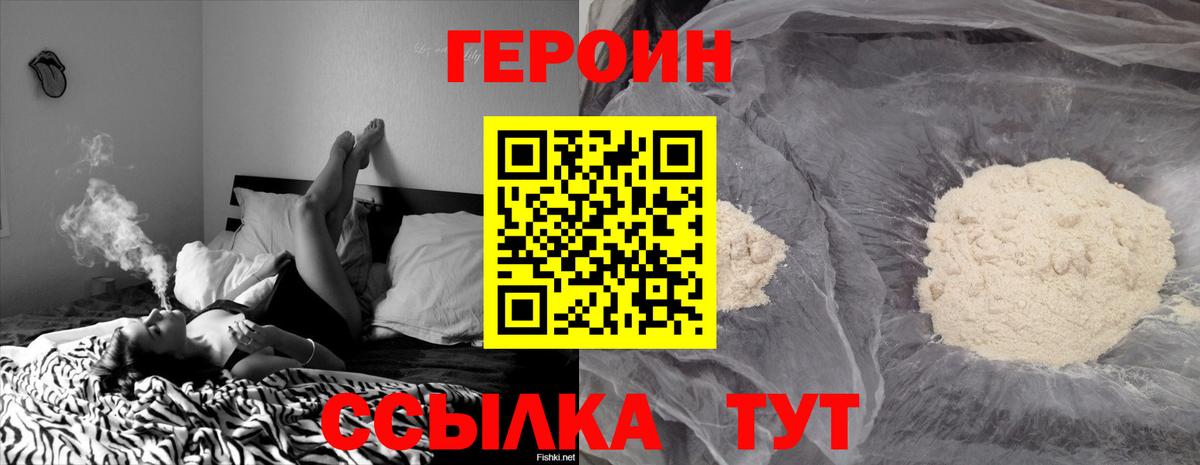 ГЕРОИН VHQ Улан-Удэ