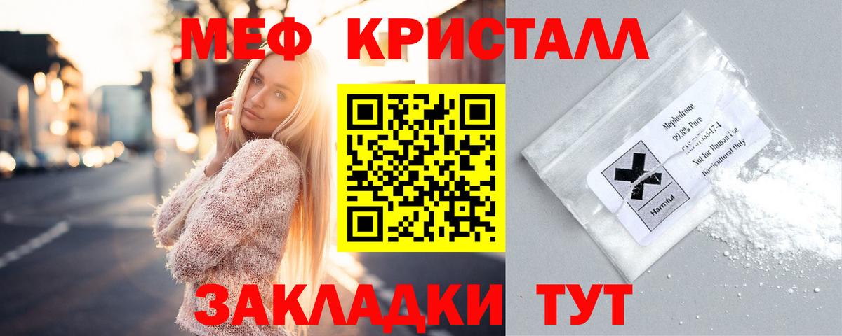 Мефедрон кристаллы Улан-Удэ